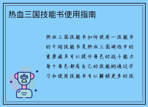 热血三国技能书使用指南