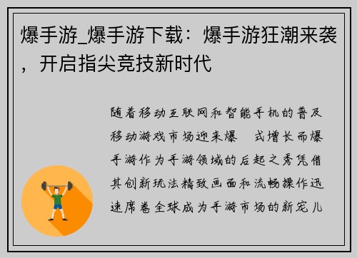 爆手游_爆手游下载：爆手游狂潮来袭，开启指尖竞技新时代
