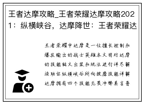 王者达摩攻略_王者荣耀达摩攻略2021:纵横峡谷,达摩降世:王者荣耀达摩攻略详解