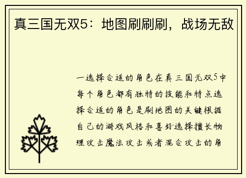真三国无双5:地图刷刷刷,战场无敌