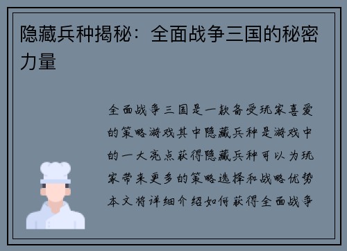 隐藏兵种揭秘：全面战争三国的秘密力量